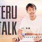 TERU トーク⭐️第１弾（後編）