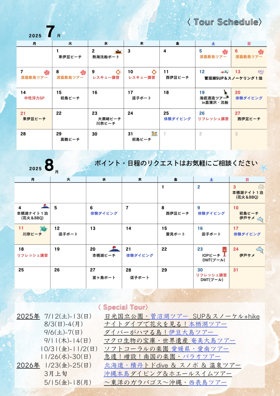 ダイビング,湘南,ツアースケジュール,神奈川,都内