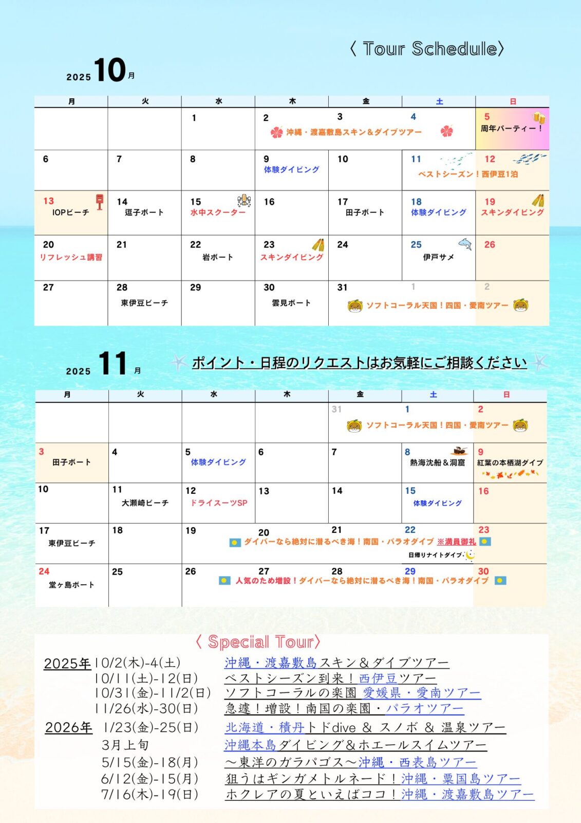 ダイビング,ツアースケジュール