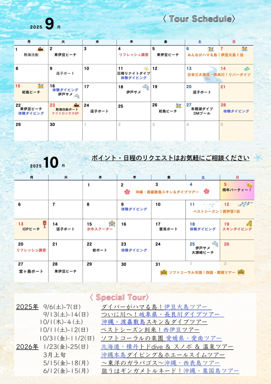 ダイビング,ツアースケジュール