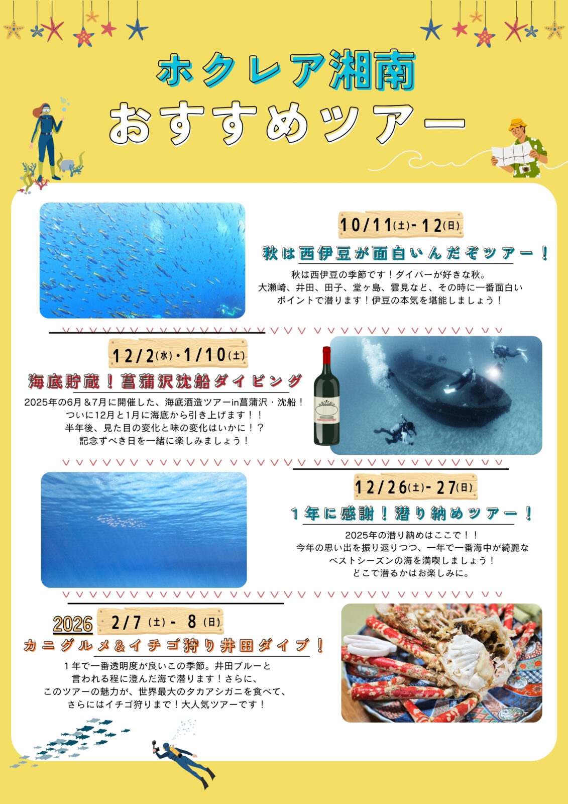 ダイビング,ツアースケジュール