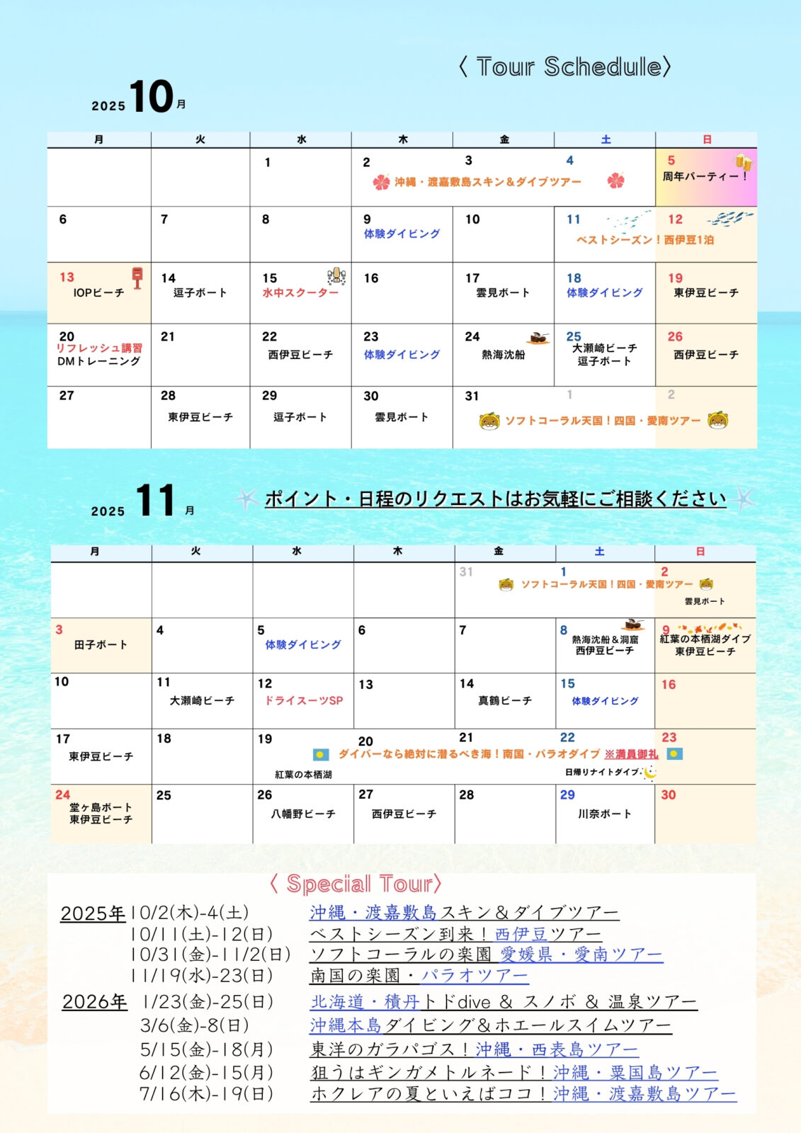 ダイビング,ツアースケジュール