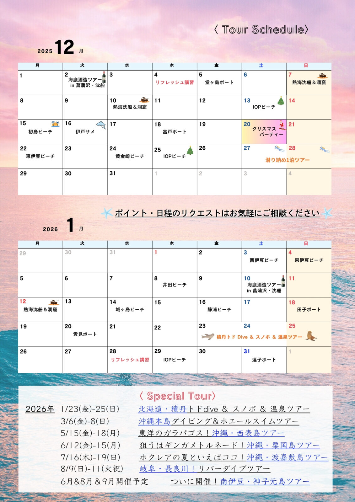 ダイビング,ツアースケジュール