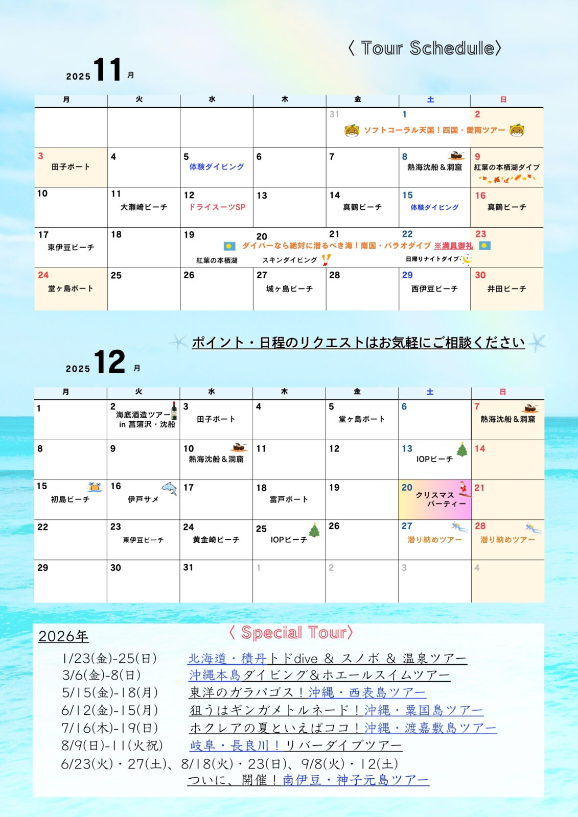 ツアースケジュール, ダイビング