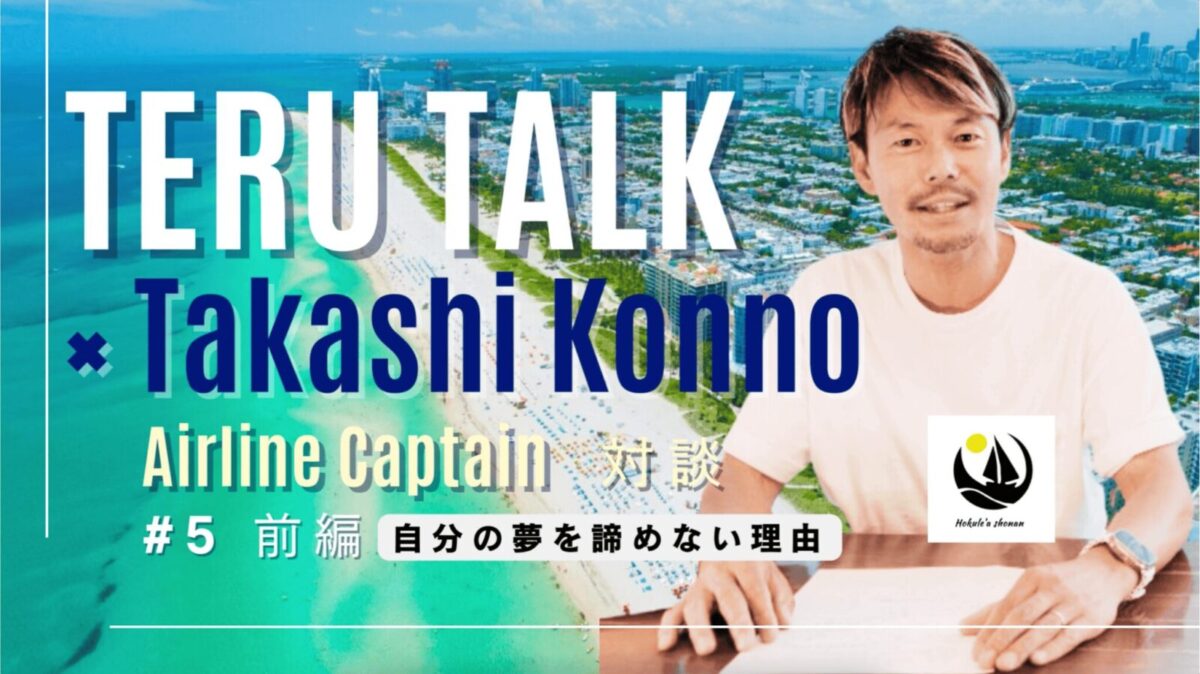 ダイビング,ツアー,東京,都内,神奈川,横浜,対談,パイロット