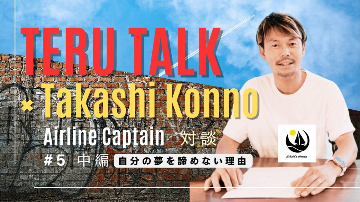 ダイビング,ツアー,東京,都内,神奈川,横浜,対談,パイロット