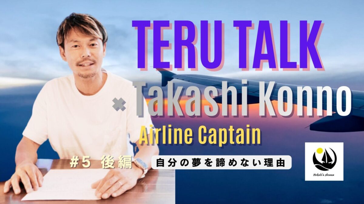 ダイビング,ツアー,東京,都内,神奈川,横浜,対談,パイロット