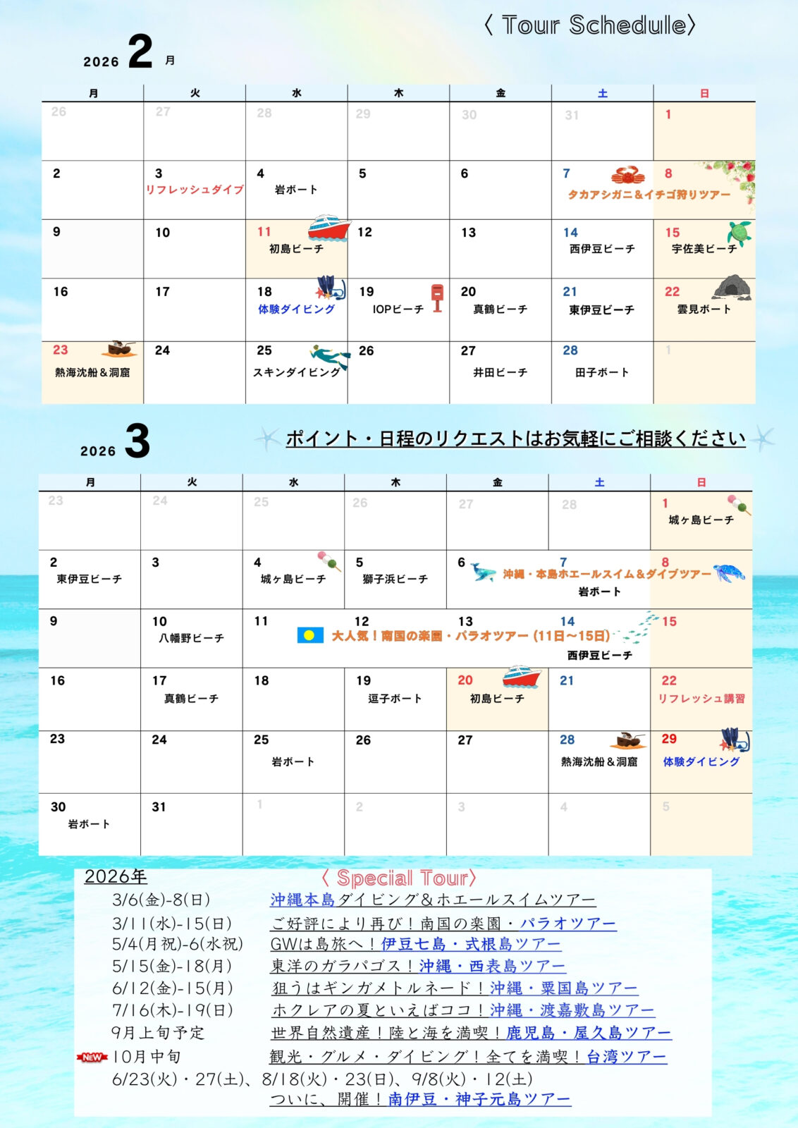 ダイビング,ツアースケジュール