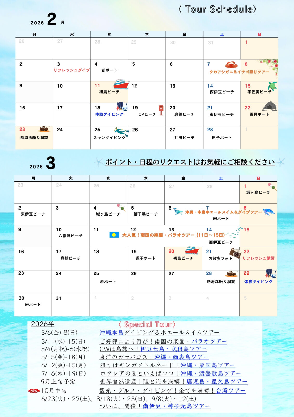 ダイビング,スケジュール